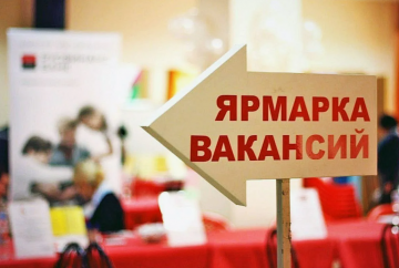 Онлайн-Ярмарки трудоустройства. 