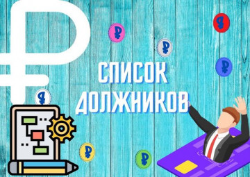 Должники за ЖКУ по состоянию на 01.06.2025г.