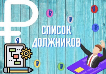 Должники за ЖКУ