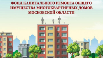 В Новый год без долгов за капремонт