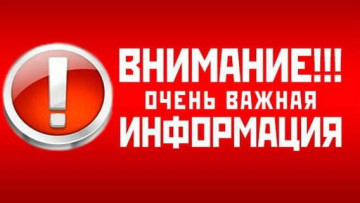 ВАЖНАЯ ИНФОРМАЦИЯ ДЛЯ ЖИТЕЛЕЙ ПОДМОСКОВЬЯ!