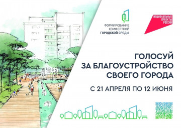 Всероссийское голосование за объекты благоустройства