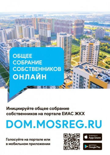 Общее Собрание Собственников