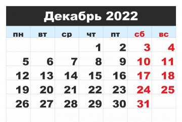 ЕПД за ДЕКАБРЬ